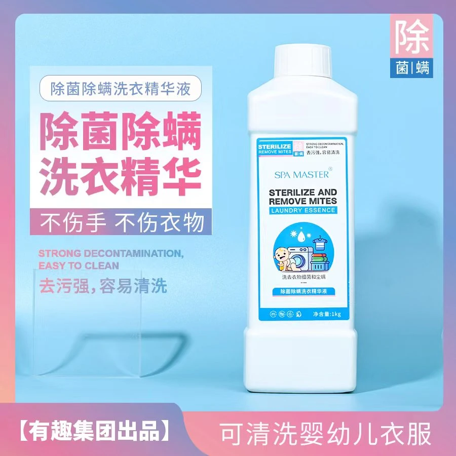 SPA MASTER 除菌除洗衣精华液（新）