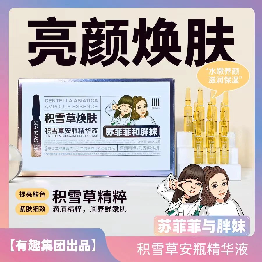 SPA MASTER积雪草安瓶精华液（新）