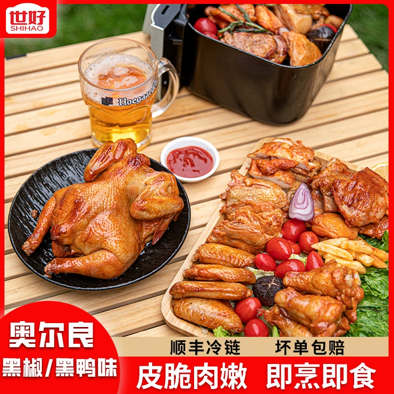 世好香煎鸡排奥尔良鸡翅中小鸡腿排空气炸锅半成品烧烤食材鸡胸肉