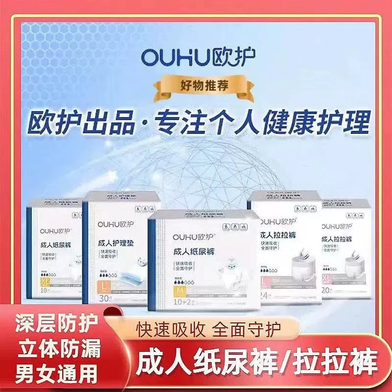 欧护成人纸尿裤拉拉裤M/L/XL码防漏厚款失禁老年人尿不湿护理垫