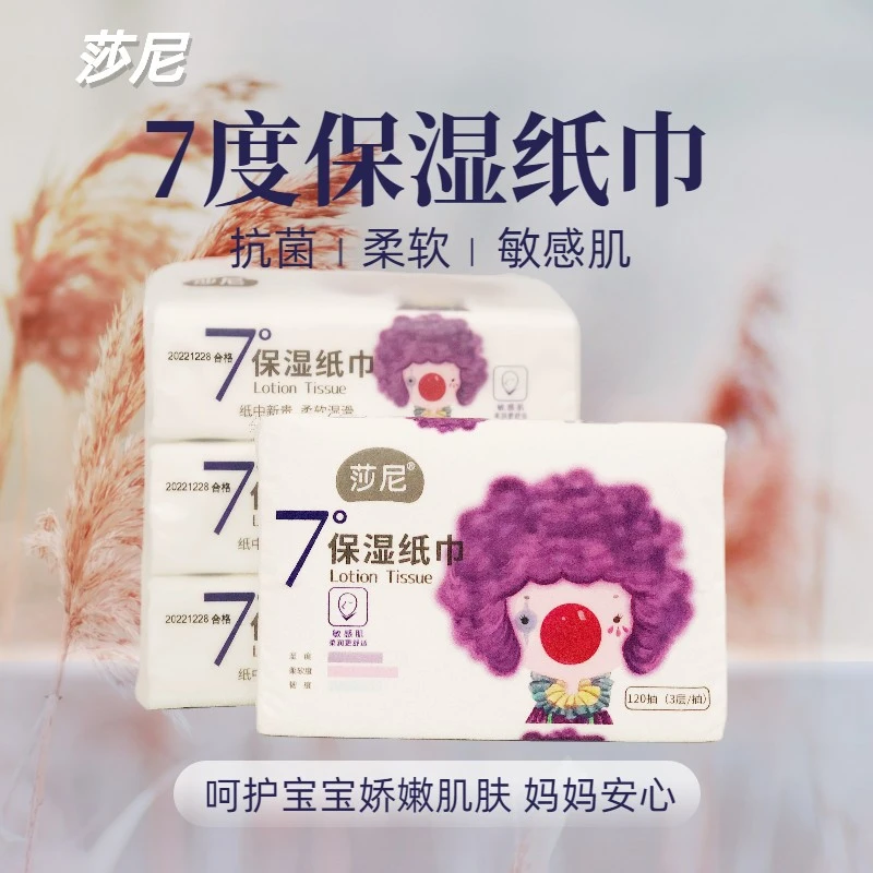 莎尼优普爱超柔保湿纸新生儿婴幼儿柔润超薄便携持久1提3包120抽