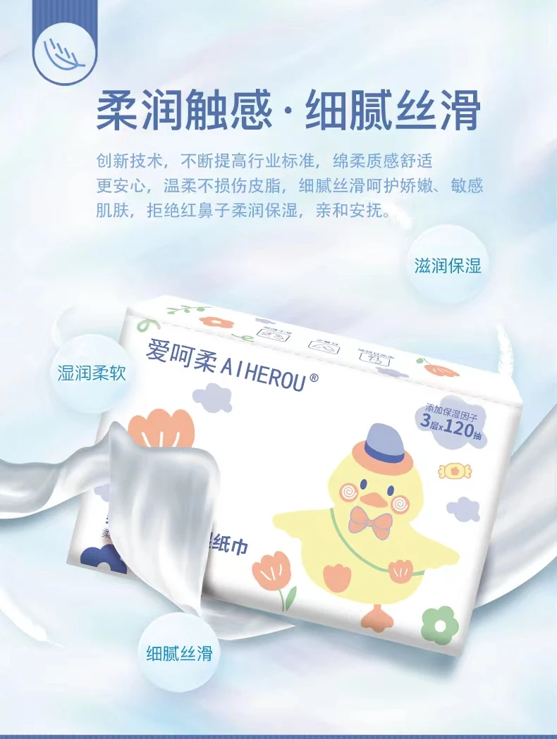 爱呵柔云柔巾乳霜保湿纸巾