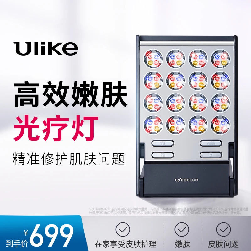 【Ulike会员宠粉】光疗灯随身护理持久便携