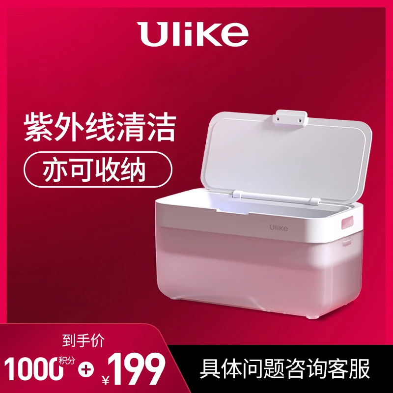【会员积分兑换专属】Ulike消毒底座通用收纳简约清洁护理神器