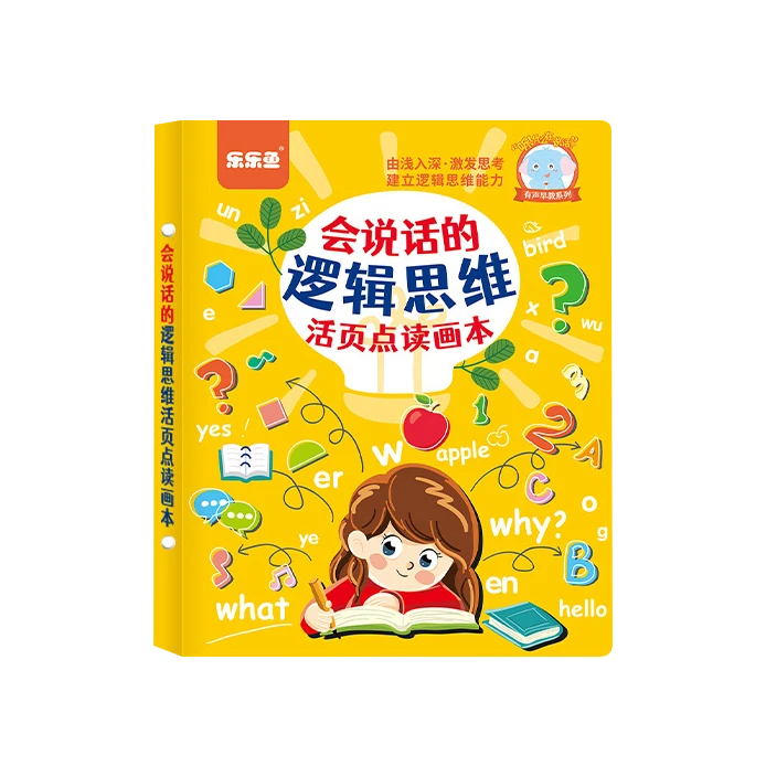 乐乐鱼会说话的逻辑思维早教点读趣味宝宝学习音乐识字有声充电