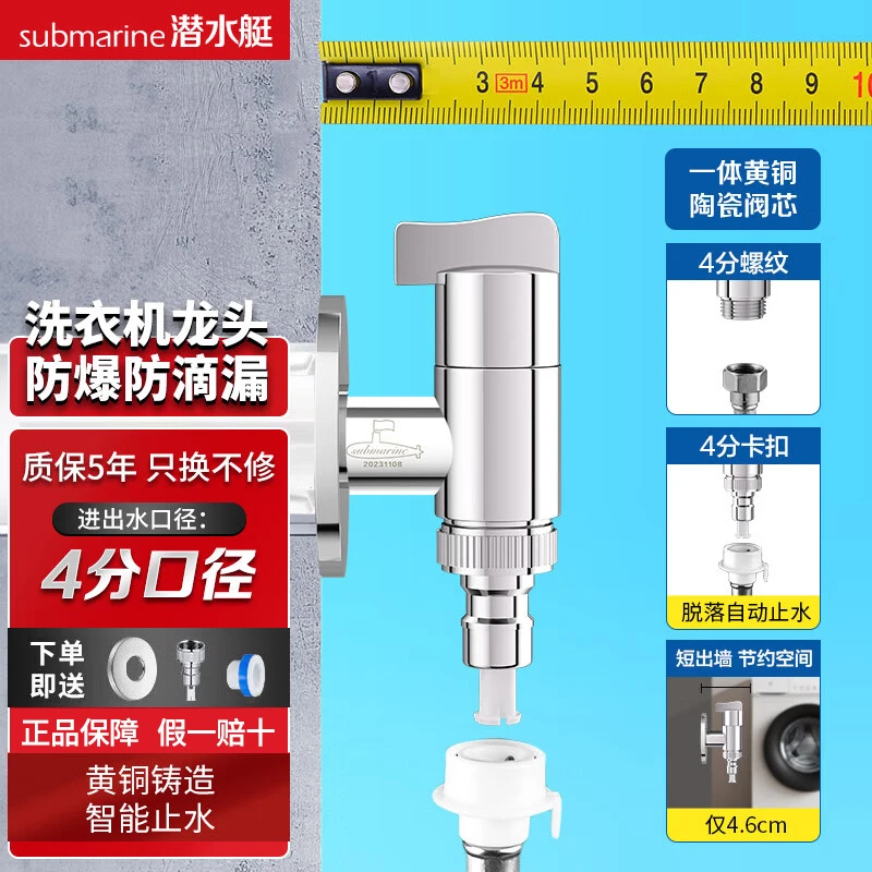 潜水艇全自动洗衣机专用水龙头水嘴接头止逆阀全铜4分自动止水阀