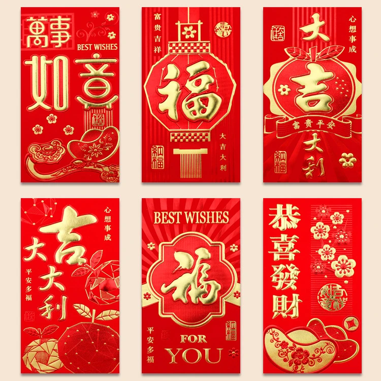 【大吉大利】龙年红包压岁钱个性简约永久使用设计封面6个装