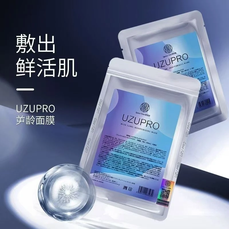 日本UZUPRO深层蚕丝面膜补水保湿精粹熬夜精华面膜