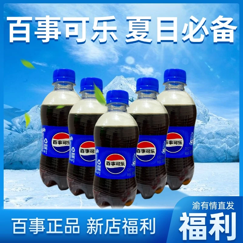 【福利】百事可乐原味300ML*6瓶/12瓶碳酸饮料新日期百事原味可乐