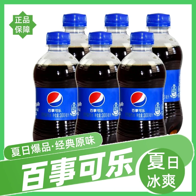 [包邮]百事可乐原味6瓶装/12瓶气泡水碳酸饮料