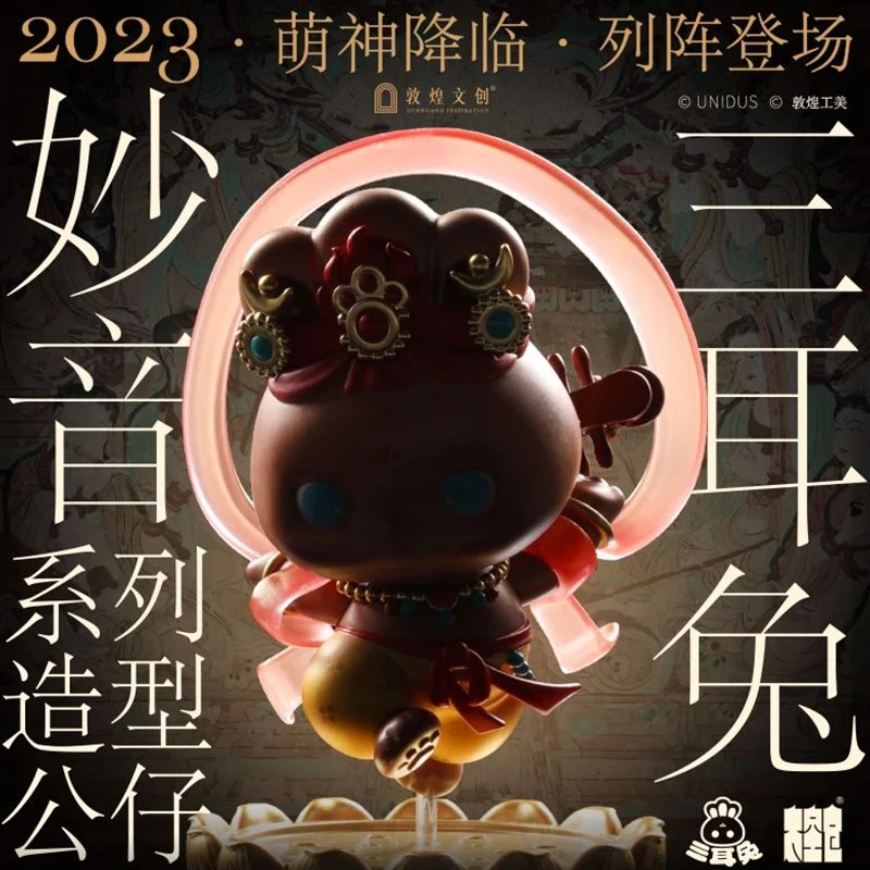 敦煌三耳兔 妙音系列造型公仔设计