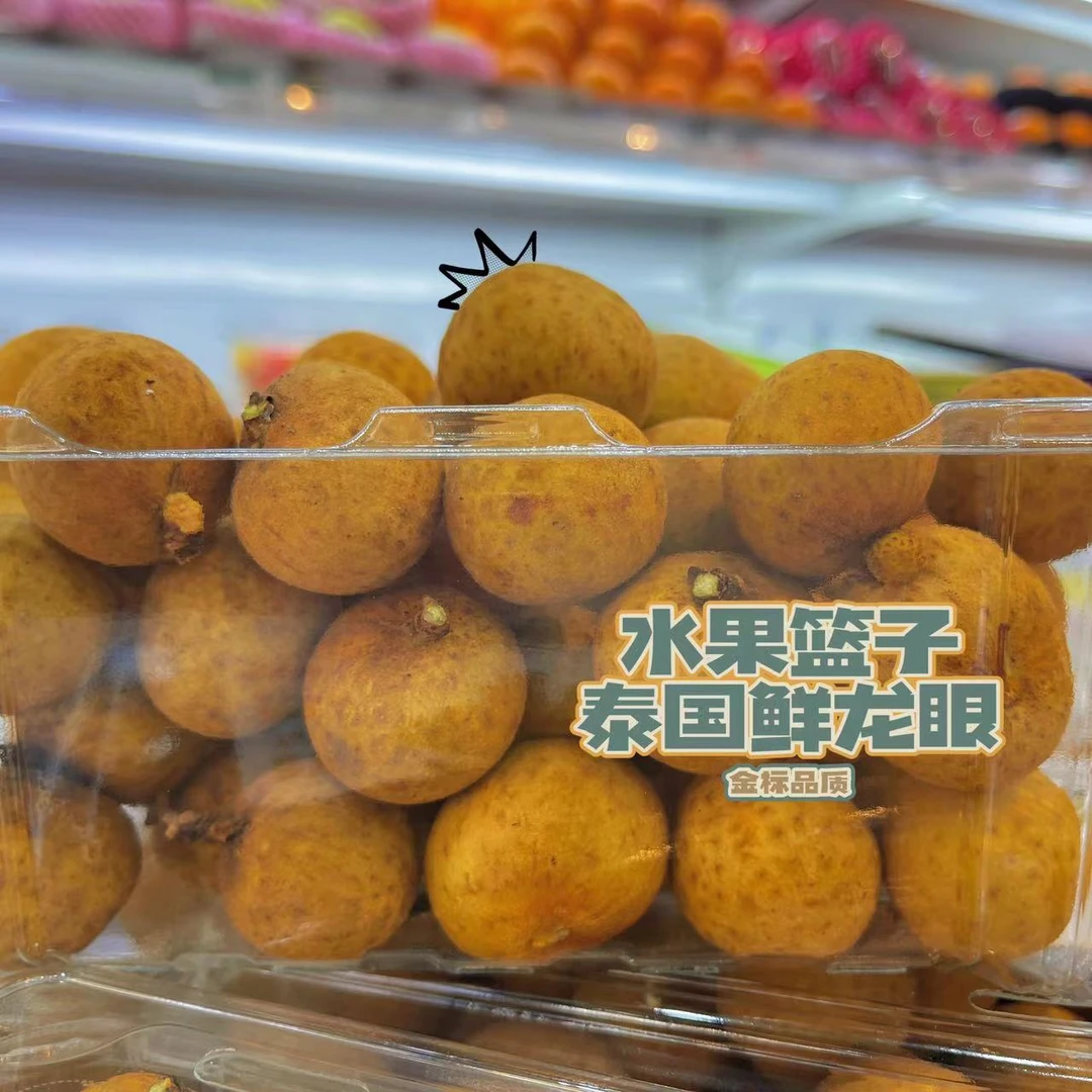 （满39配送到家）泰国龙眼（1斤）