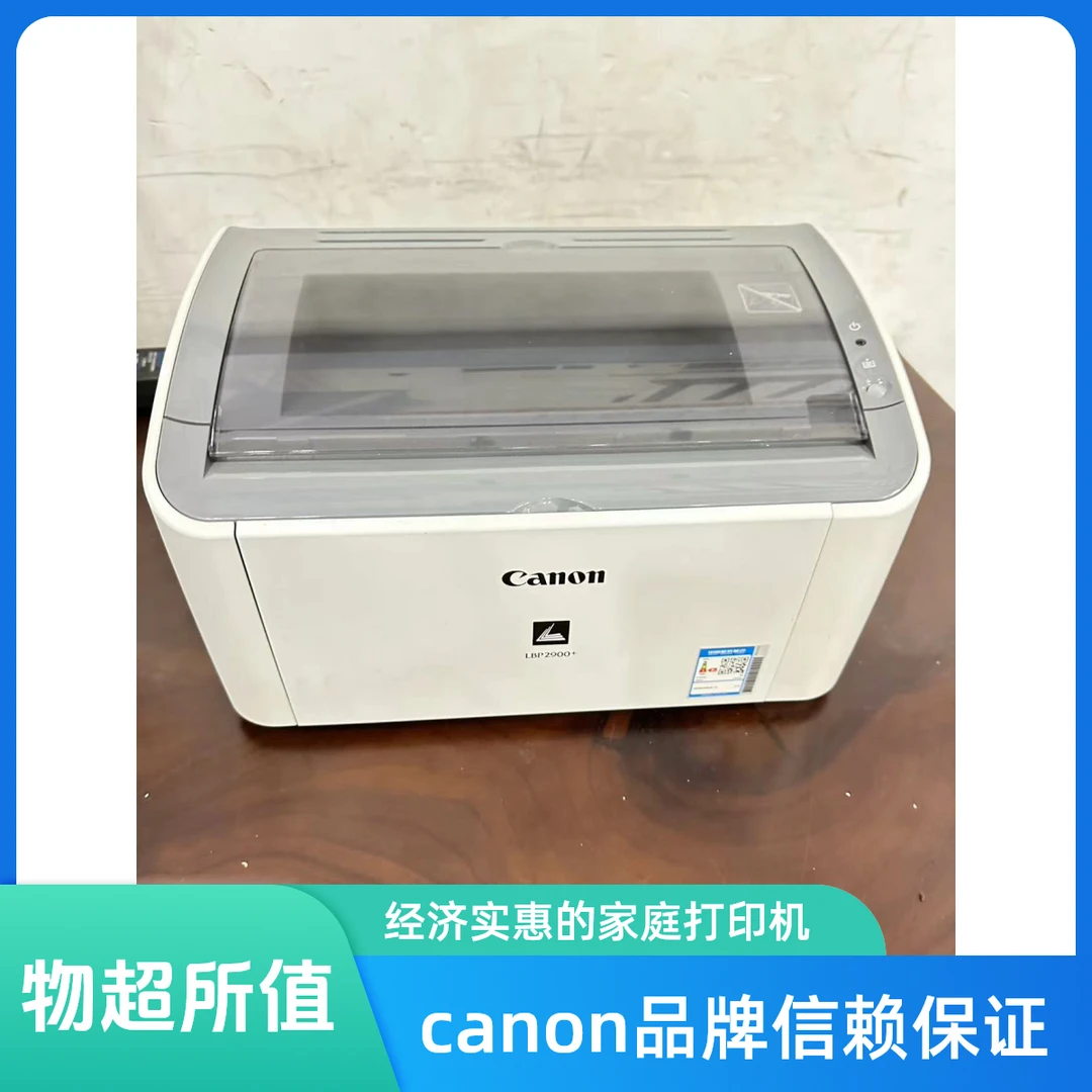95新 Canon/佳能 佳能2900打印机办公凭证A4A5家用学生激光打印机