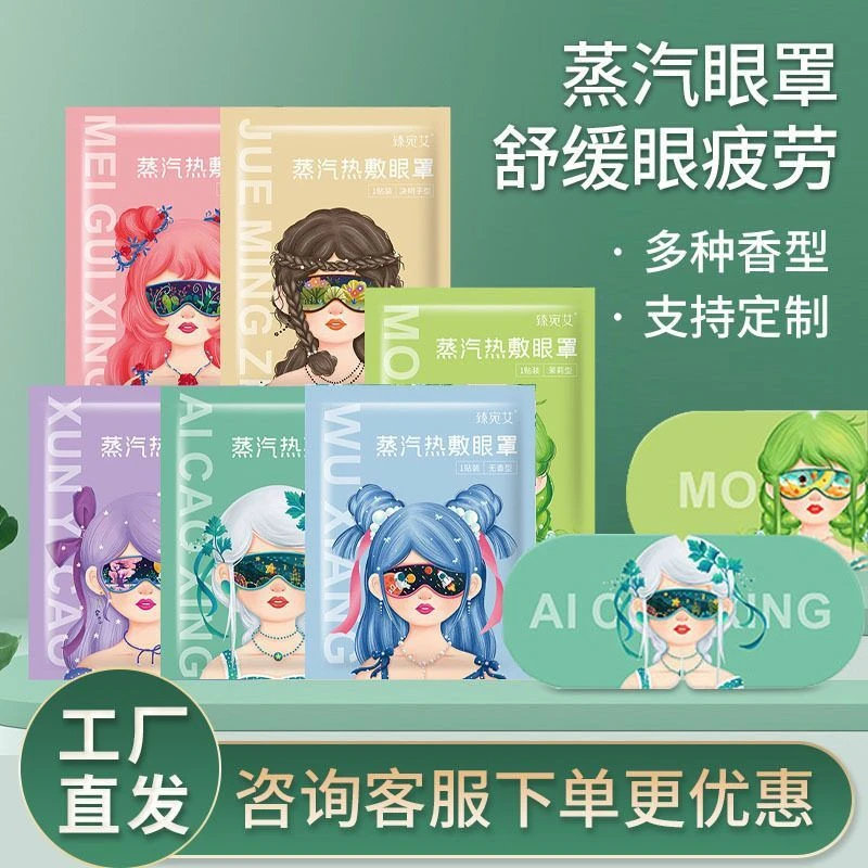 臻宛艾蒸汽眼罩缓解眼疲劳睡眠热敷眼贴蒸气发热睡觉遮光护眼罩