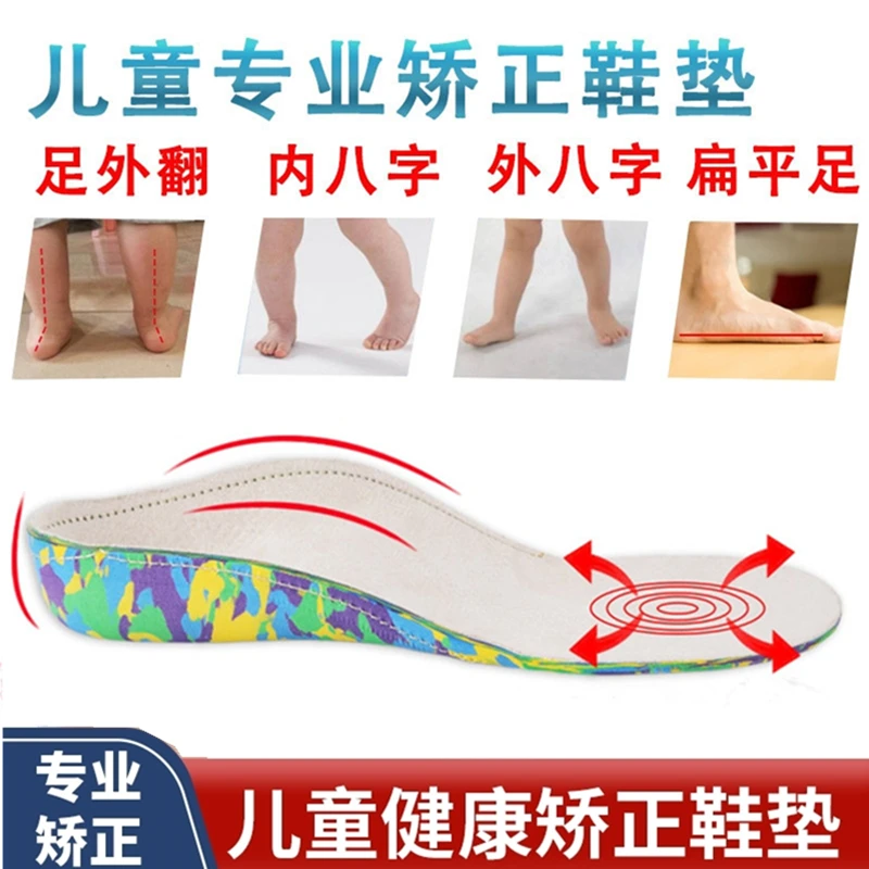 内八字矫正鞋垫扁平足弓垫XO型腿矫形器平底足宝宝足外翻男女透气