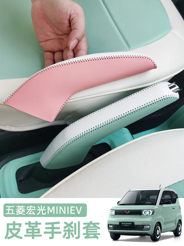 2021马卡龙一代二代专车专用手刹套档把套手刹保护套防汗防滑
