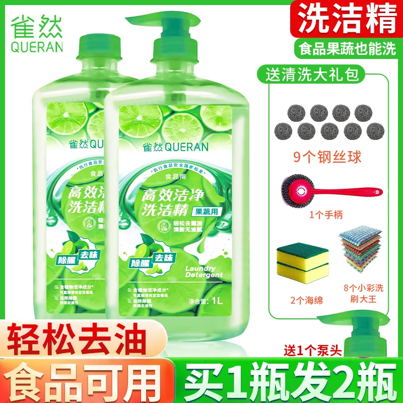 2大瓶洗洁精去油去污果蔬可用祛味洗碗厨房1L装