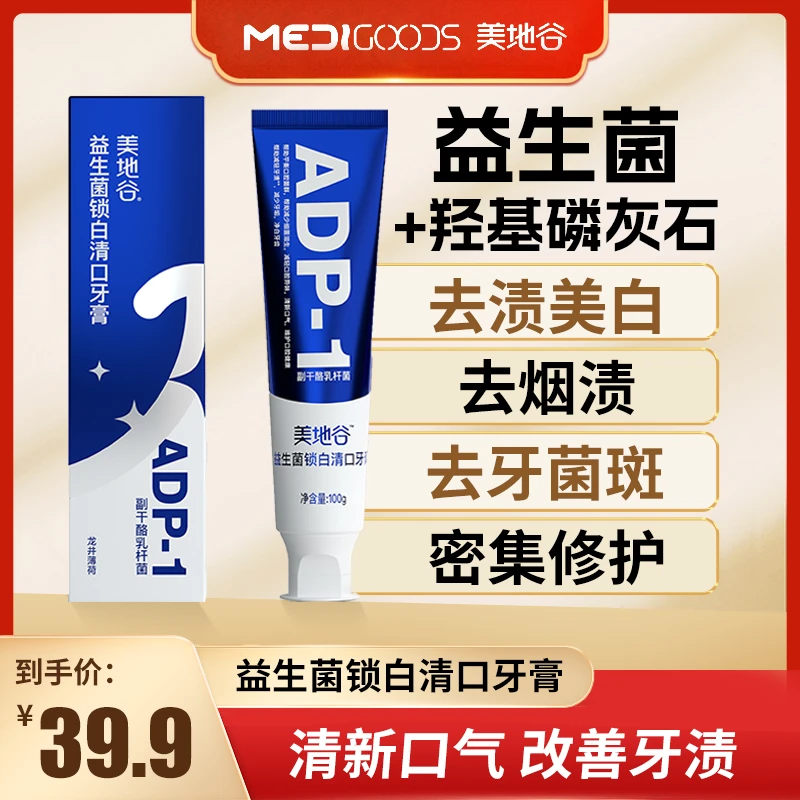 【买1号0米送】益生菌羟基磷灰石牙膏美去白黄牙渍清新口气nHAP