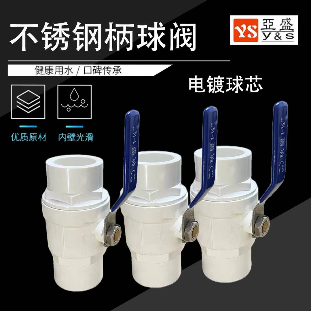 不锈钢柄球阀 球阀阀门 PVC开头 水管闸配件白色全新品质