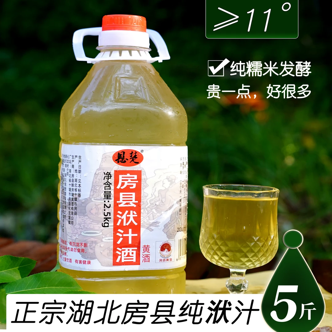 恩楚湖北房县洑汁古法黄酒农家手工传统纯酿原浆柔和节日聚会小酌