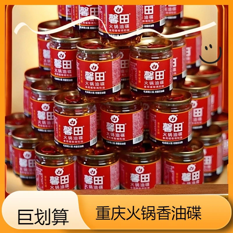 香油碟醇香油碟火锅油碟专用油