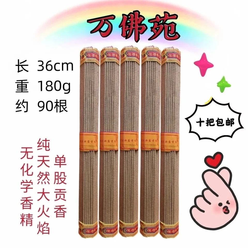 大火焰单股贡香 檀香一把91支{长36cm重量180g}10把包邮