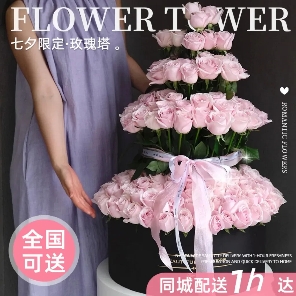 玫瑰塔99枝蛋糕塔花束生日告白花束全国同城女友男友附近花店配送