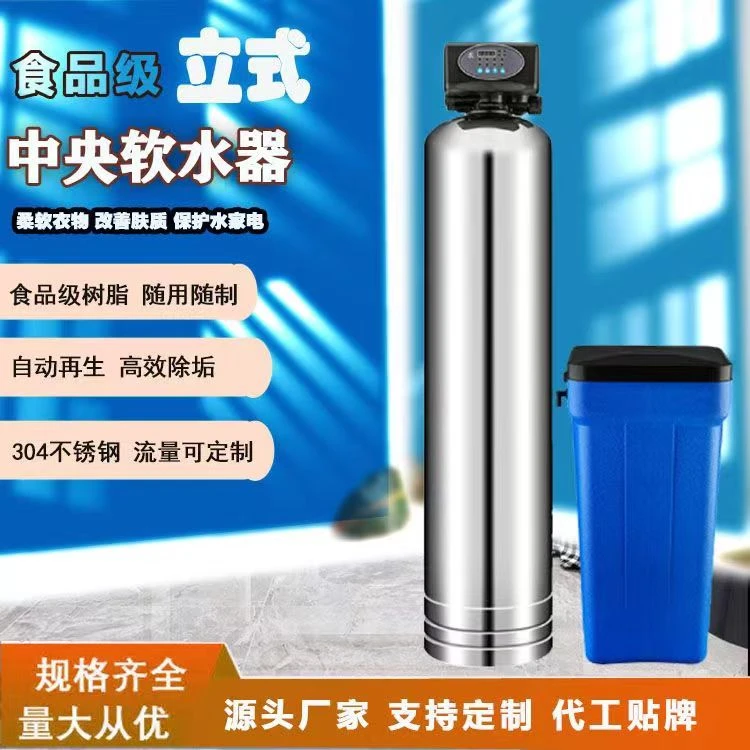 中央软水机过滤器去除钙镁离子导致的水垢