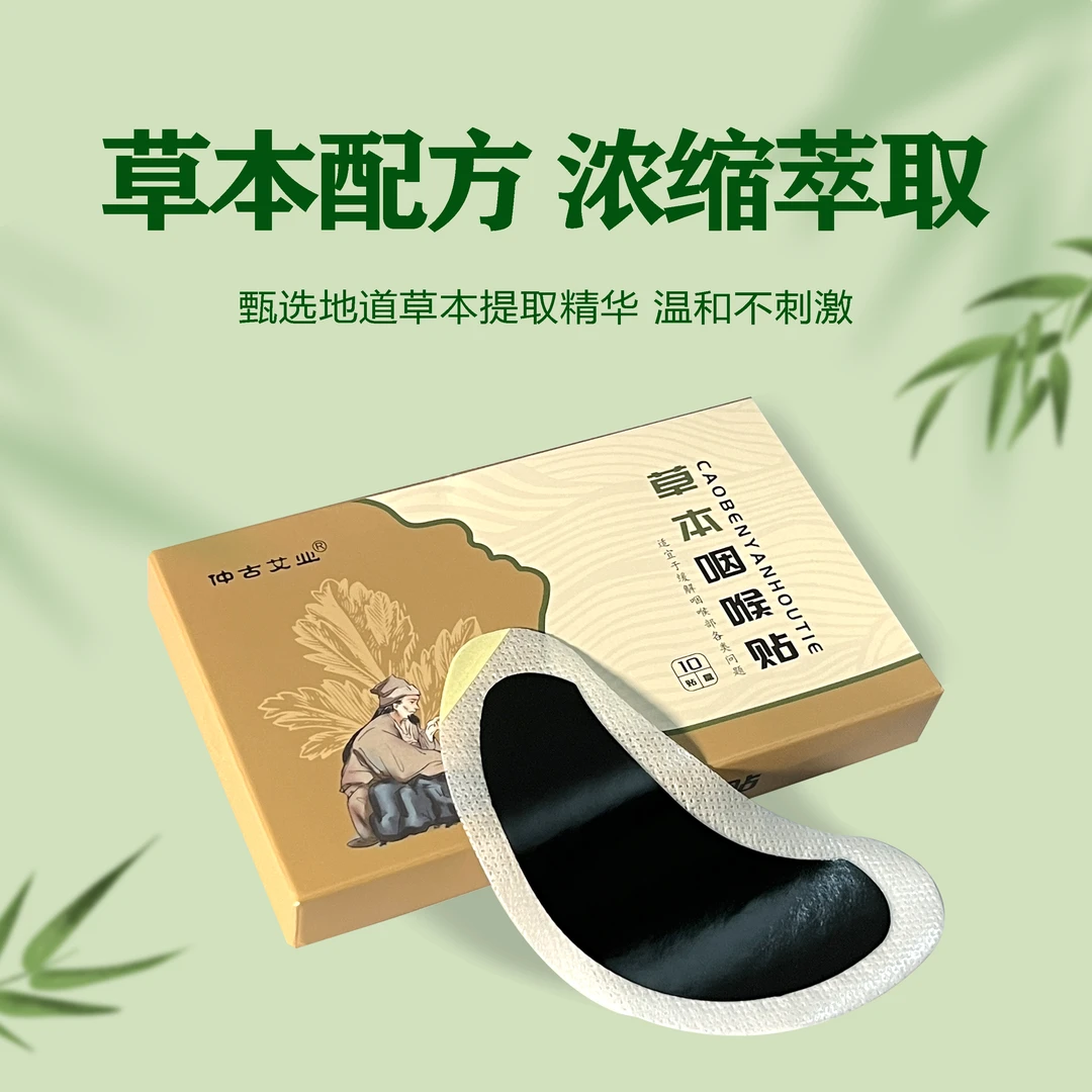 草本咽喉贴喉咙贴咽喉不适温和咽喉贴片