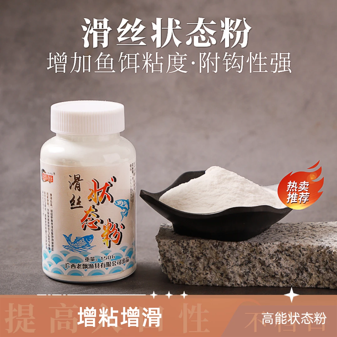 新版滑丝状态粉增粘增滑状态粉黑坑滑口状态专用状态粉
