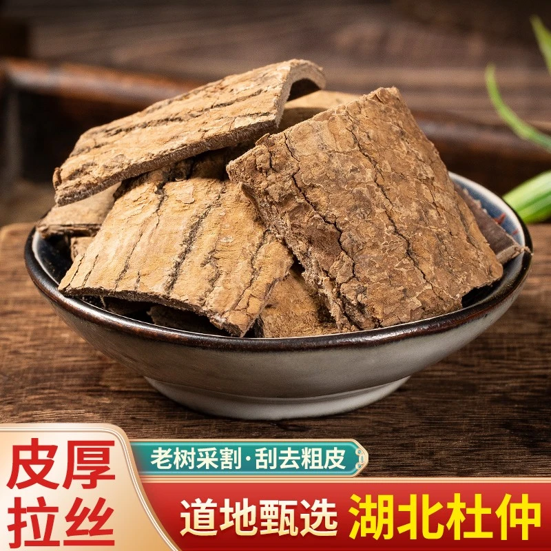 中药材 【杜仲】杜仲皮 正品杜仲茶 杜仲 杜仲片