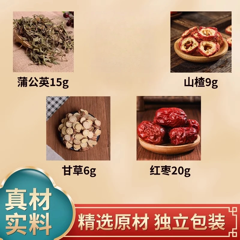蒲公英15g山楂9g甘草6g红枣6枚组合中药小方子方便煮水泡水