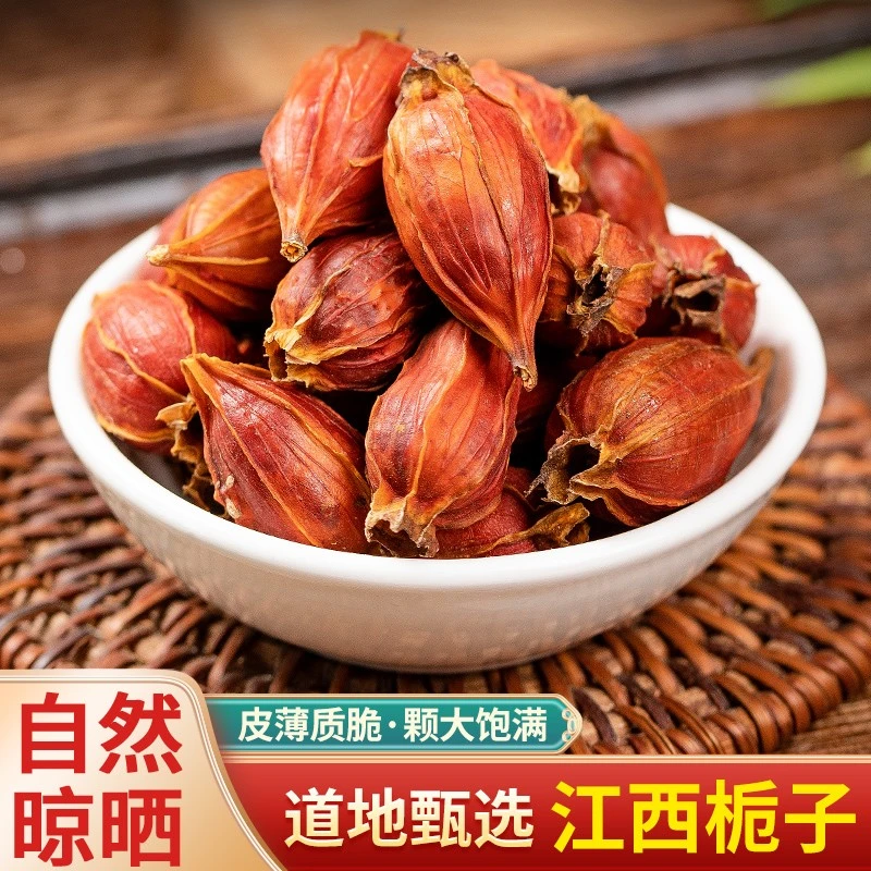 栀子中药材栀子果黄栀子果红栀子花草茶山栀子中药黄栀子泡茶泡水
