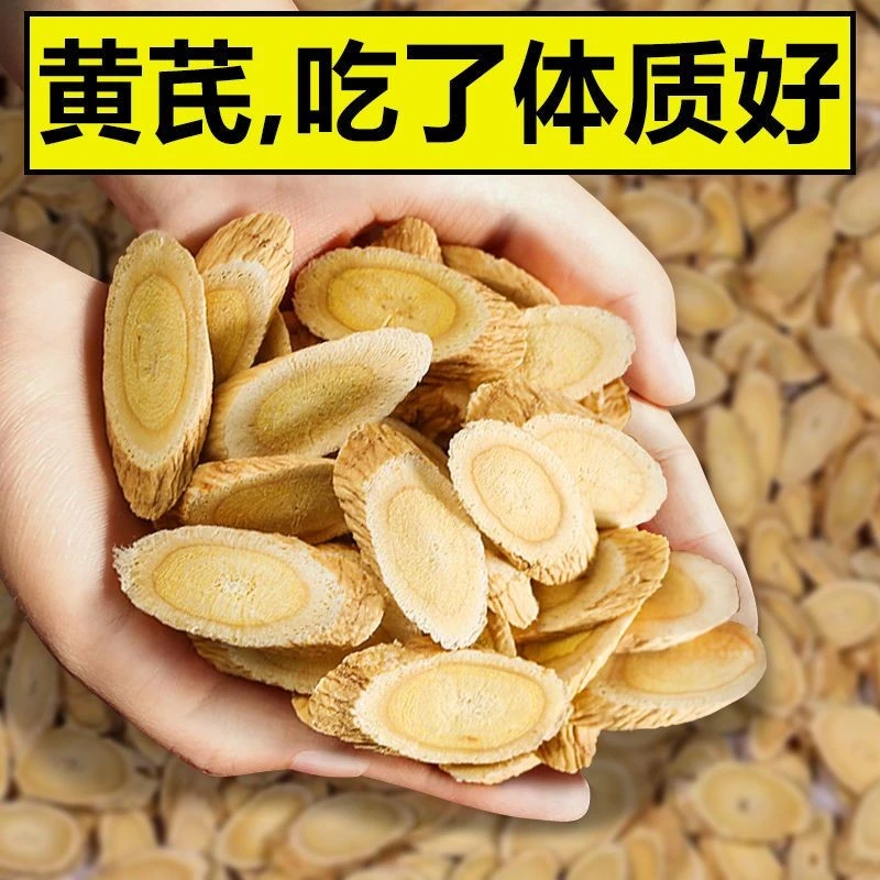 黄芪 正宗黄芪可搭配党参＋麦冬＋大麦 元气四宝茶