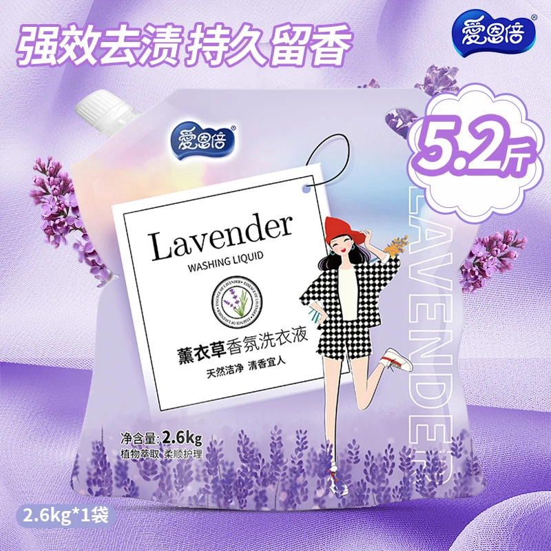 爱恩倍薰衣草洗衣液持久留香洁净柔顺护理5.2斤fy