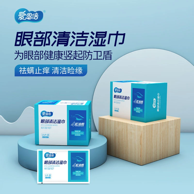 AIENBE/爱恩倍4四松油醇眼部除螨湿巾眼睑专用清洁湿巾温和除螨