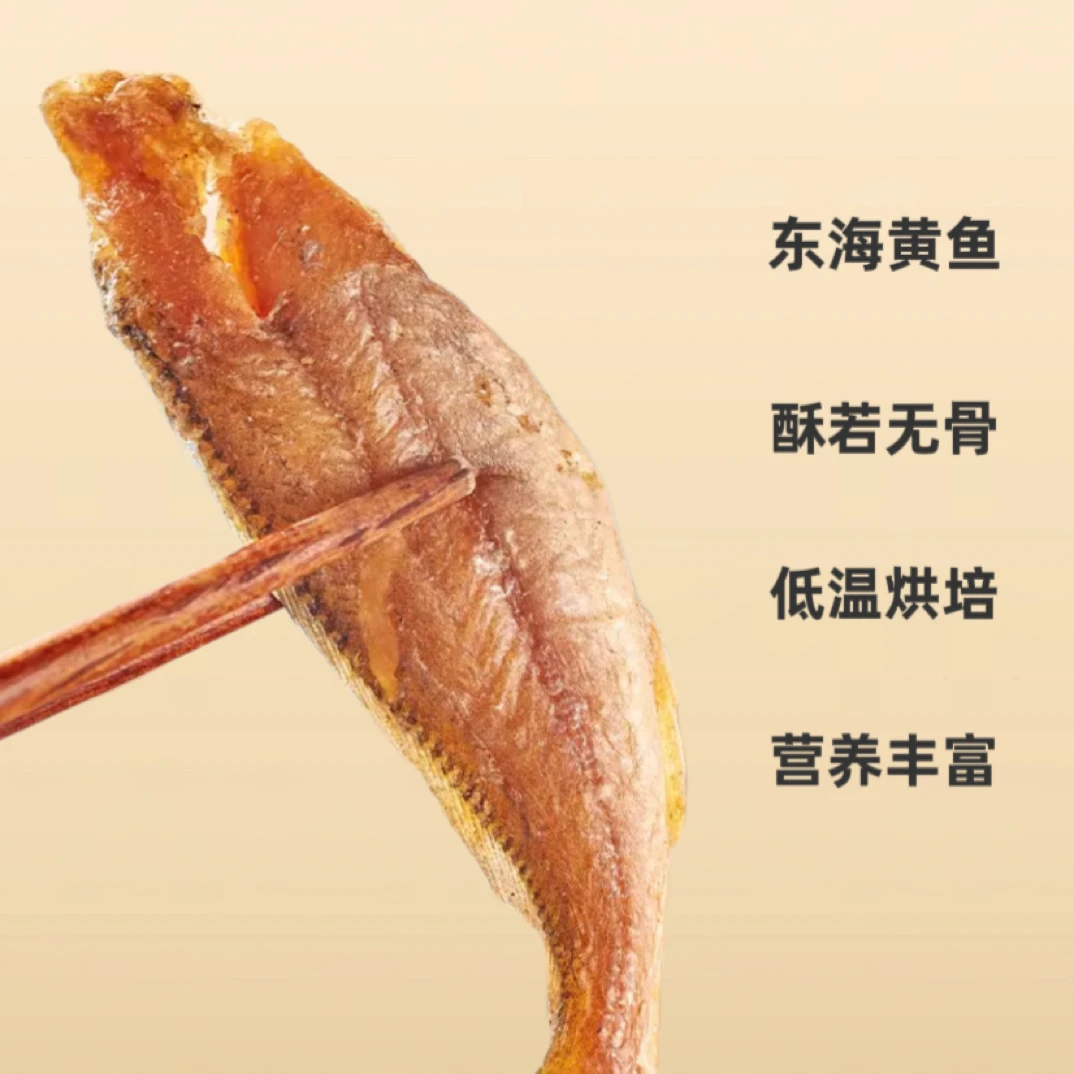 香酥小黄鱼黄鱼酥开袋即食休闲零食嘎嘣脆透骨新鲜