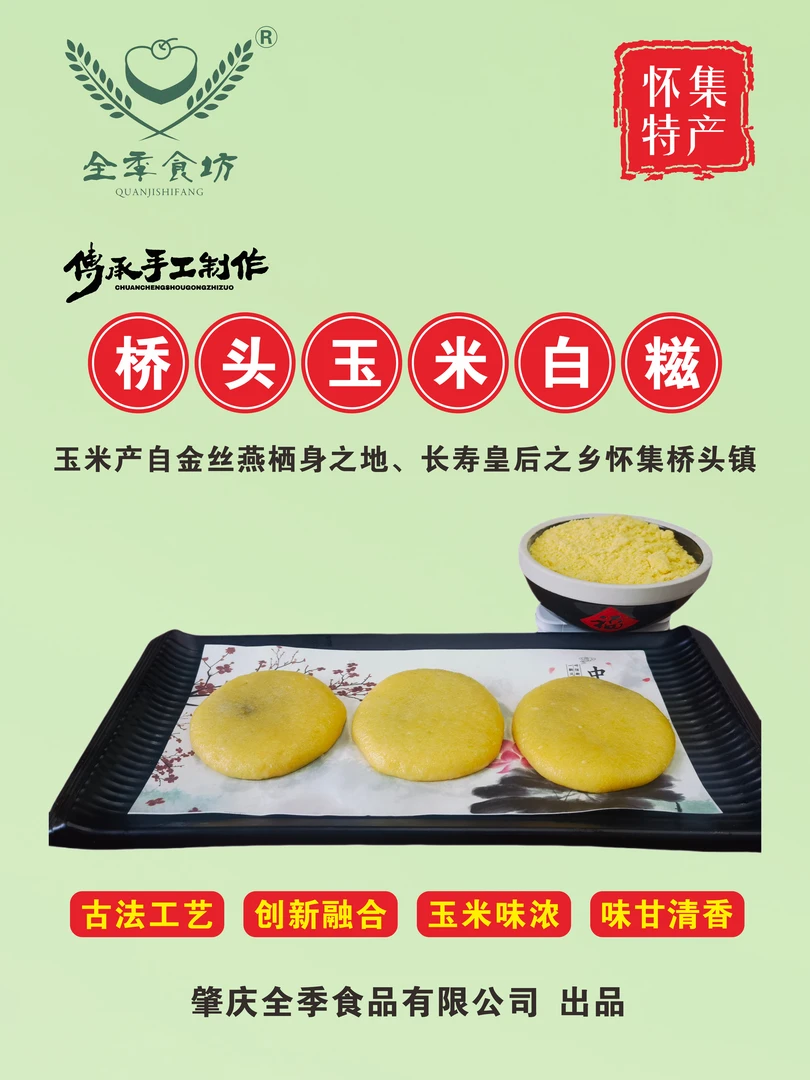 顺丰包邮  桥头玉米糍（红豆沙味）8个/袋 怀集白糍 传统手工制作