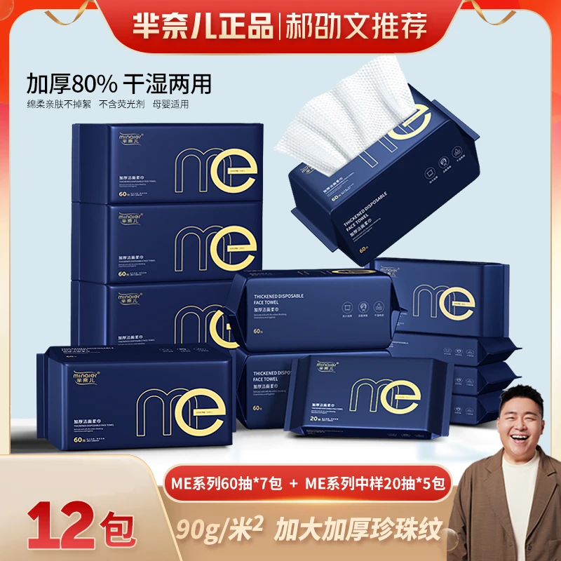 MINAIER新款ME洗脸巾一次性绵柔巾亲肤洁面巾加大两用母婴珍珠纹