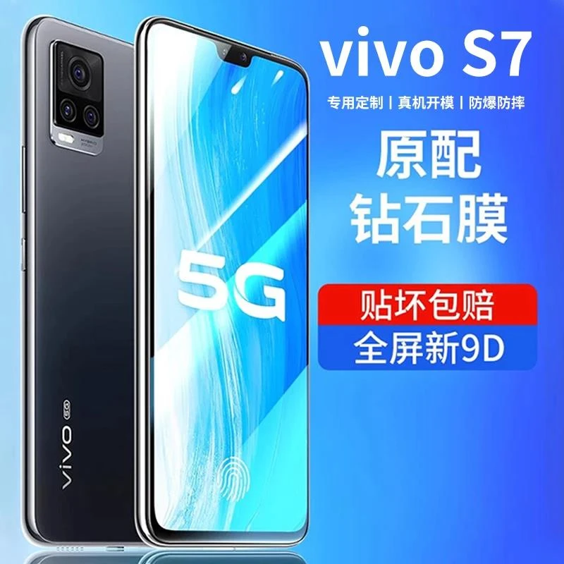 适用VIVOS7黑边钢化膜抗蓝光防指纹高清手机贴膜防摔护眼全屏覆盖