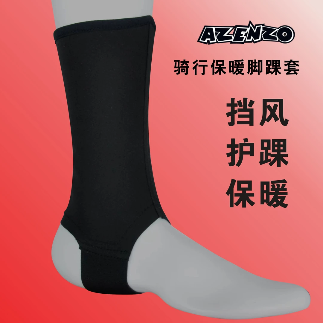 AZENZO/埃佐机车摩托车冬季骑行保暖脚踝套防寒风防水加绒保暖