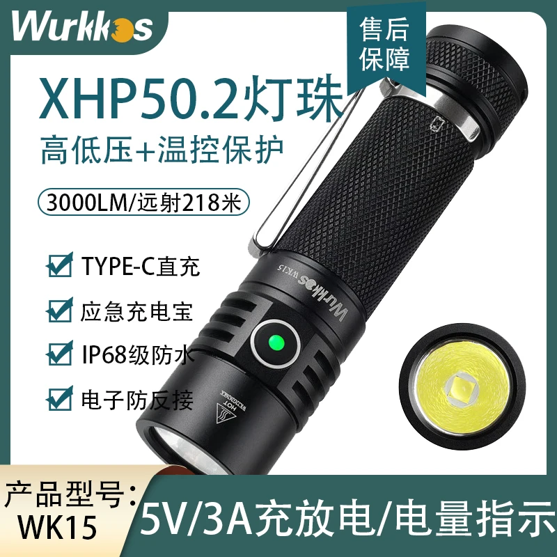 WurkkosWK15手电筒多功能户外便携可充电照明灯应急充电宝小手电