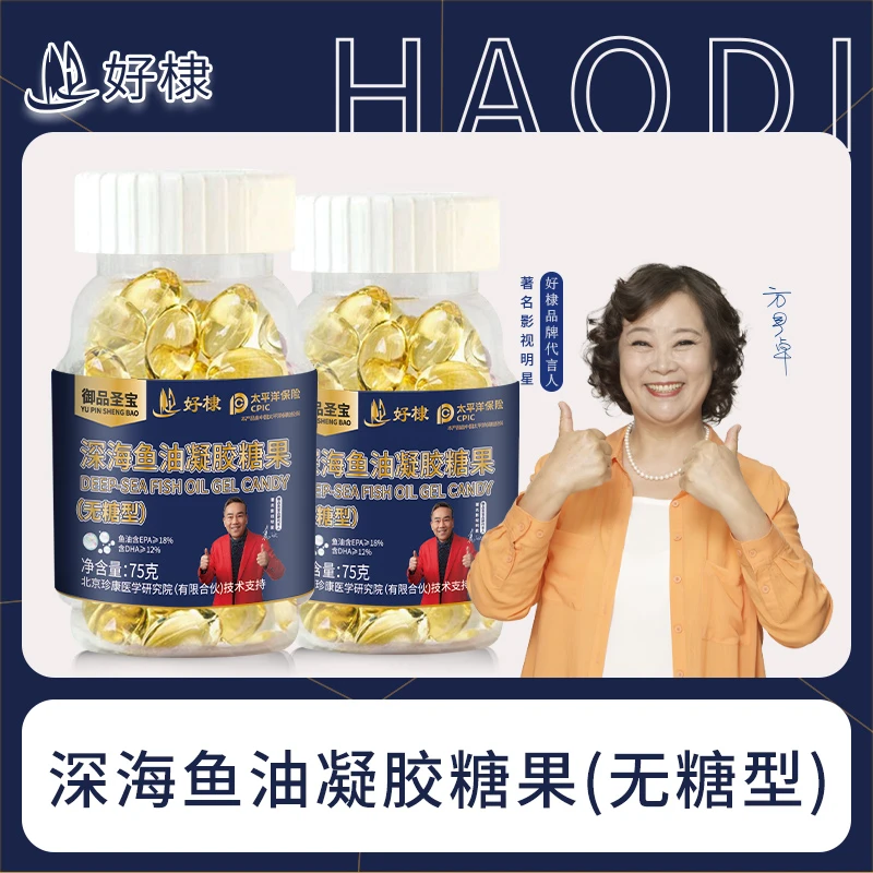 正品深海御宝圣品深海鱼油软胶囊 高纯度鱼油 高浓度鱼油成人