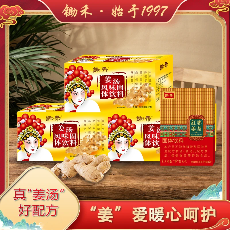 锄禾老姜汤速溶即冲营养细腻180g*3