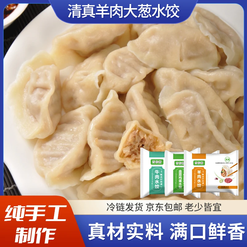 【12.8/斤，1单5斤】手工牛羊肉水饺牛肉羊肉鸡蛋韭菜饺子