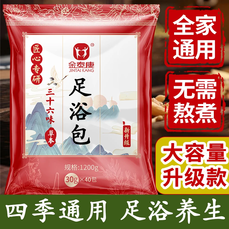 【四季皆宜国货正品】金泰康三十六味泡脚包草本植萃独立包装干净S