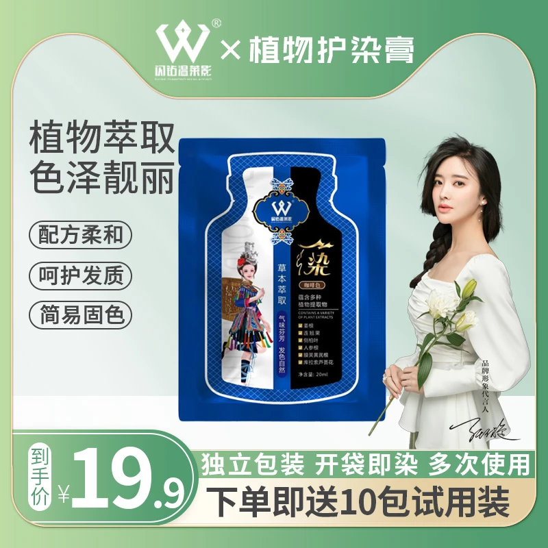 染护膏显白修护植物萃取果香温和不刺激头皮养染发剂