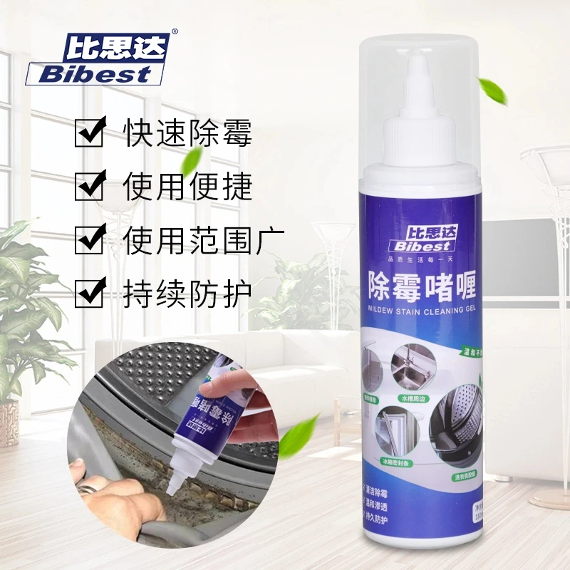 【除霉必备】比思达多用途家用除霉啫喱去霉剂胶圈霉斑霉菌清洁剂