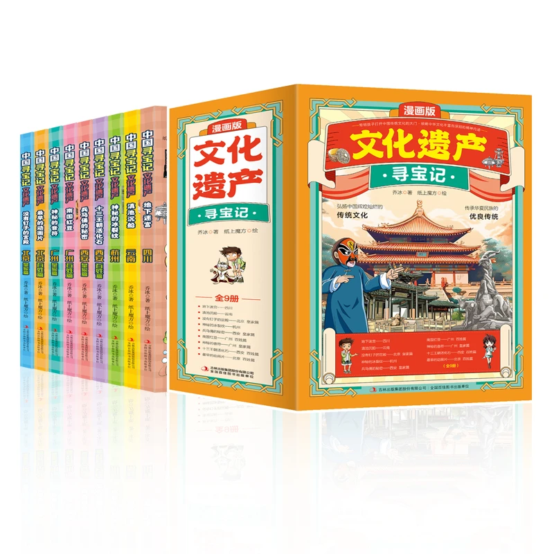寻宝记文化遗产全套9册 地理漫画书 少儿6-12岁儿童科普百科全书