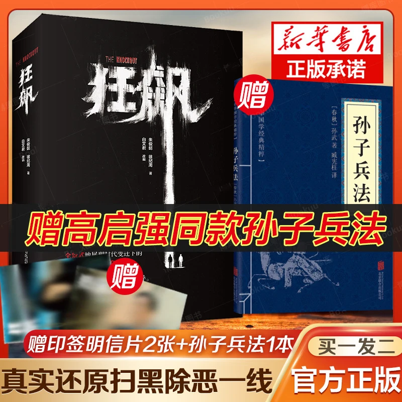 【狂飙】安欣高启强张译影视剧同名小说 赠吴刚+李一桐印签明信片